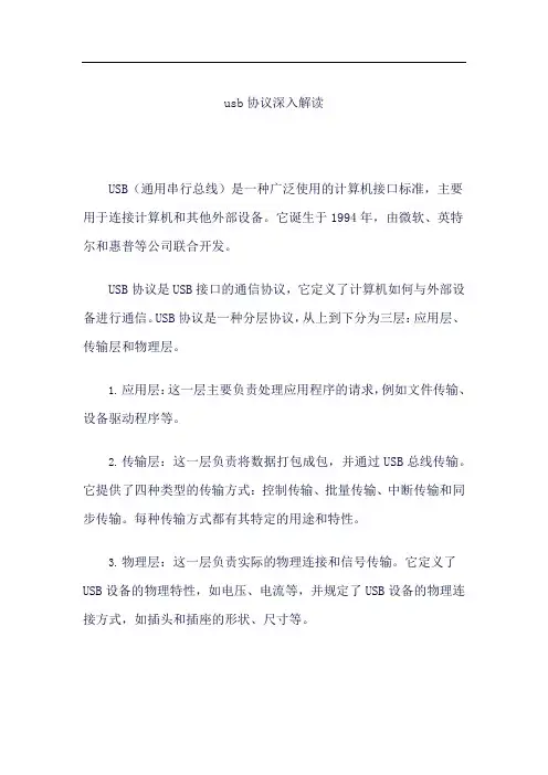 usb协议深入解读
