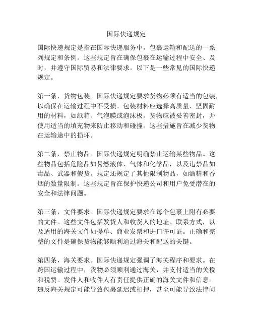 国际快递规定