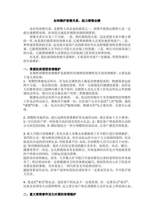 如何维护客情关系,助力销售业绩