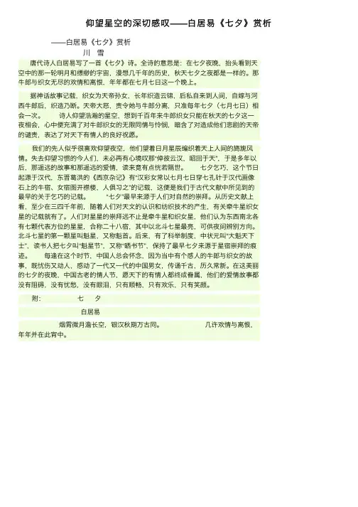 仰望星空的深切感叹——白居易《七夕》赏析