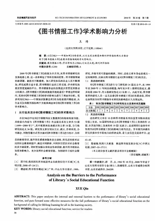 《图书情报工作》学术影响力分析