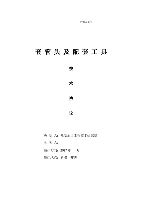 连续油管配套工具技术要求