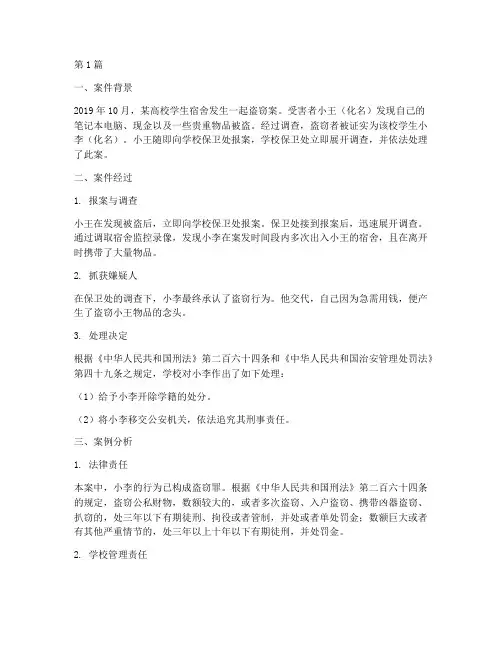高校校园法律案例分析(3篇)
