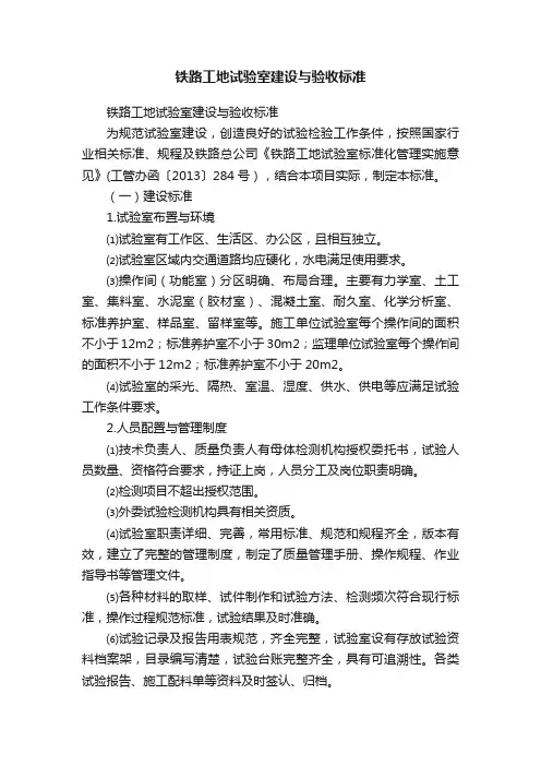 铁路工地试验室建设与验收标准