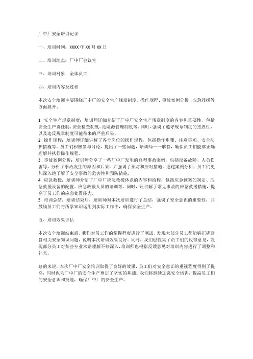 厂中厂安全培训记录