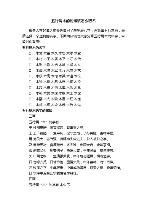 五行属木的时候该怎么取名