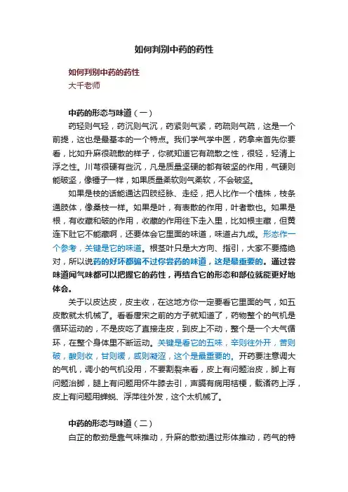 如何判别中药的药性