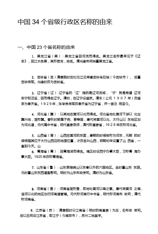 中国34个省级行政区名称的由来.doc
