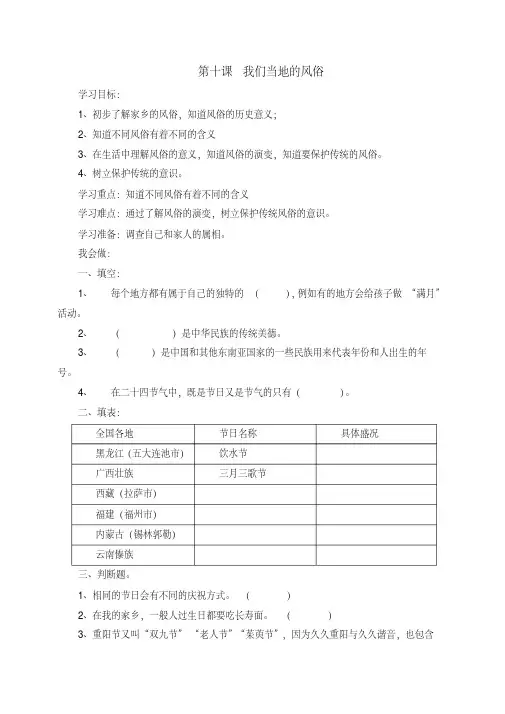 【最新】人教版道德与法治四年级下册第十课我们当地的风俗学案