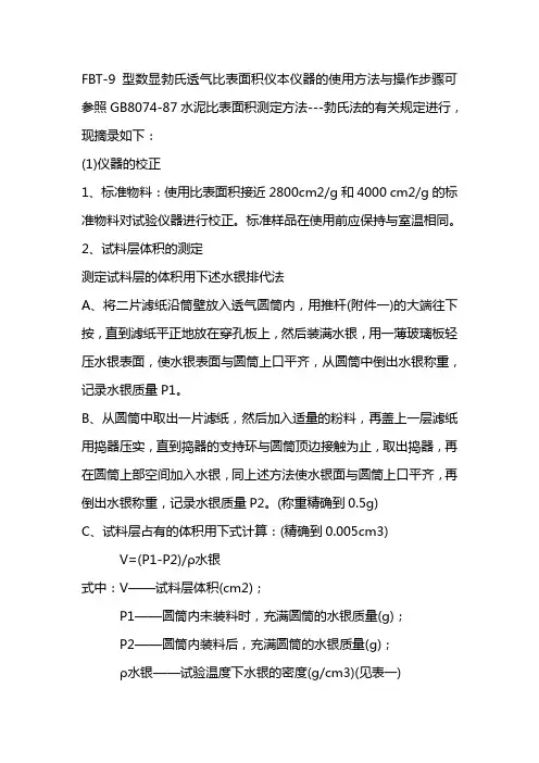 全自动比表面积测定仪使用方法与操作步骤