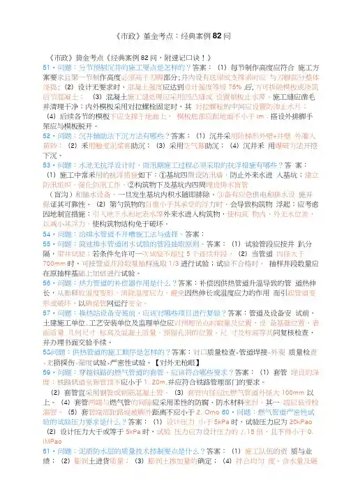 《市政》黄金考点：经典案例82问