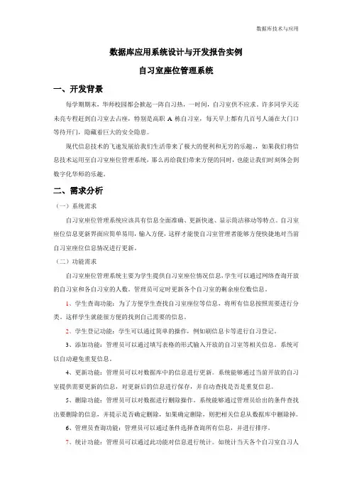 数据库管理系统-自习室座位管理系统