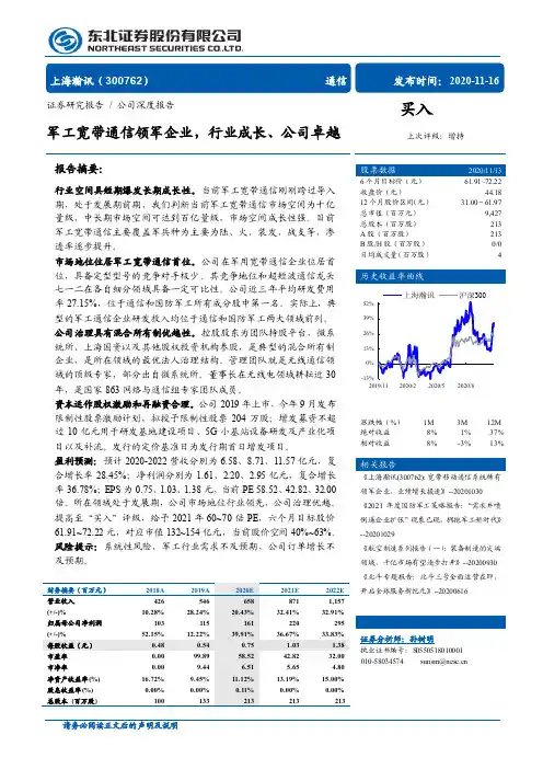 军工宽带通信领军企业，行业成长、公司卓越说明书