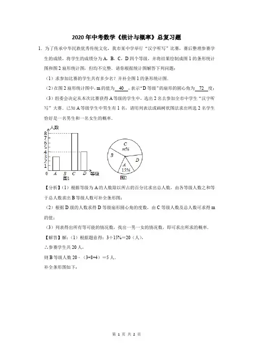 2020年中考数学《统计与概率》复习题及答案解析 (13)