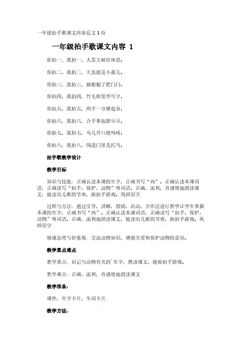 一年级拍手歌课文内容范文1份