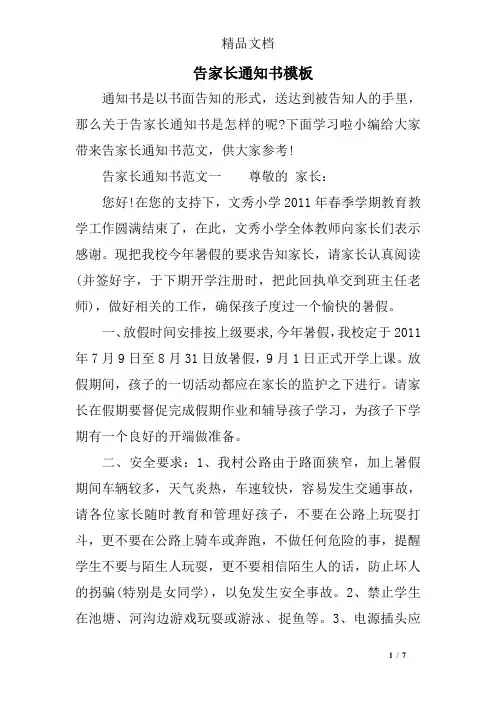 告家长通知书模板