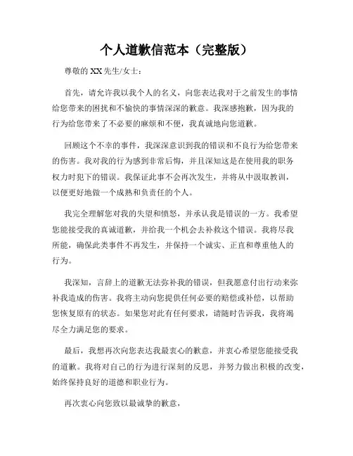 个人道歉信范本(完整版)
