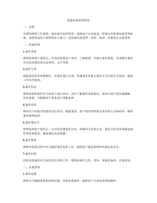 收案结案管理制度