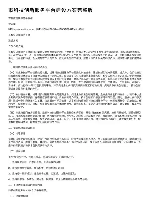 市科技创新服务平台建设方案完整版