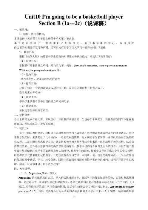 新目标英语八年级上Unit_10_SectionB_Period_1展示课说课稿[1]