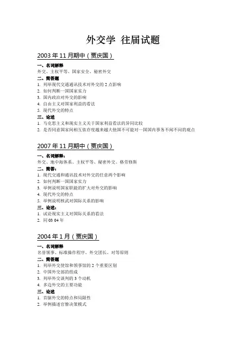 北京大学外交学概论试题
