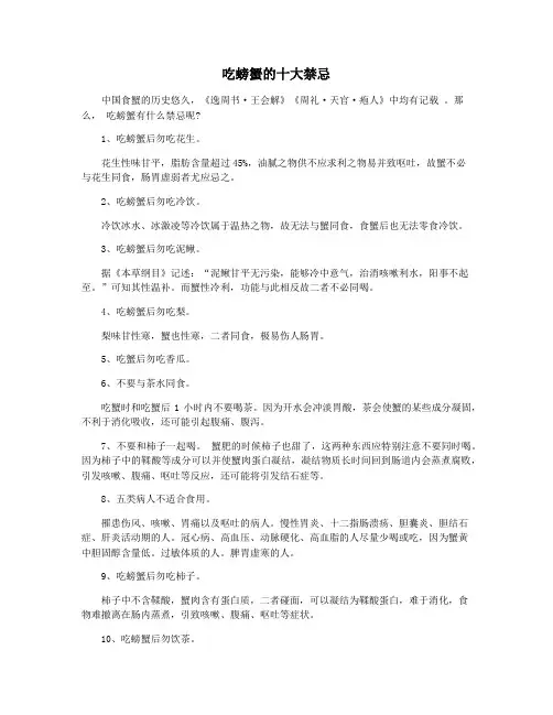 吃螃蟹的十大禁忌