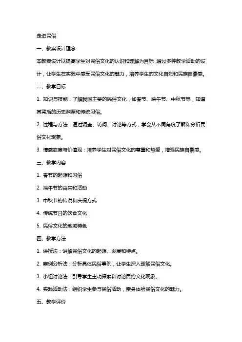 国培“走进民俗”教案设计教案教学设计教育故事