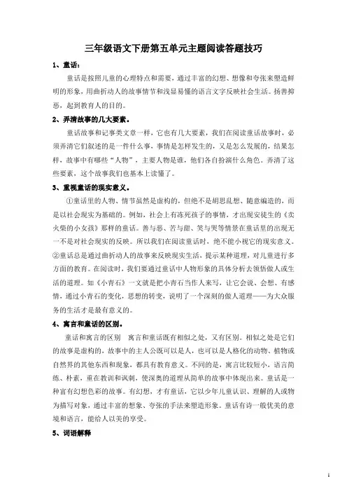 2023年三年级语文下册第五单元主题阅读+答题技巧(含答案、解析)部编版