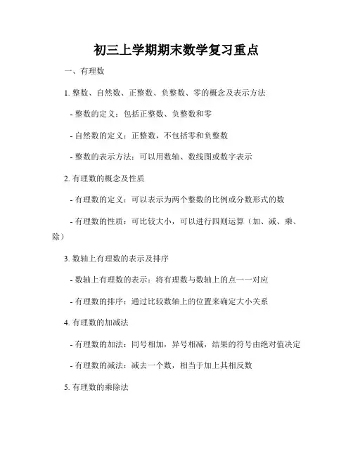 初三上学期期末数学复习重点
