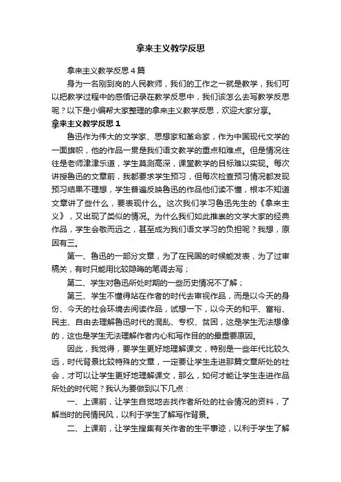 拿来主义教学反思4篇