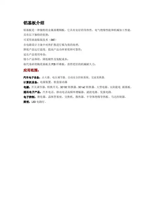 铝基板介绍