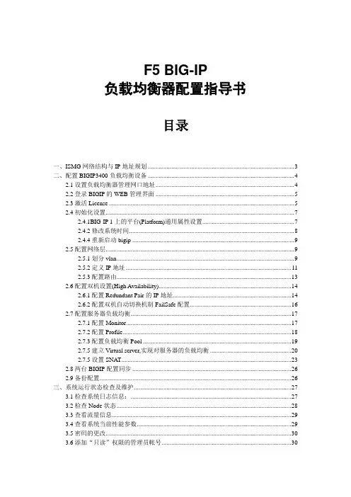F5 BIG-IP配置指导书