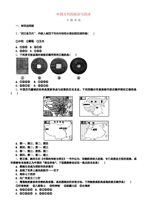 中考历史温习专题冲破专题一中国古代的政治与经济试题