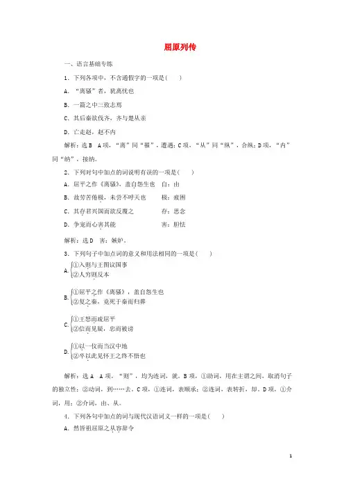 2024_2025新教材高中语文课时检测14屈原列传含解析部编版选择性必修中册