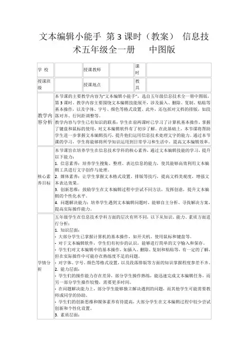 文本编辑小能手第3课时(教案)信息技术五年级全一册中图版