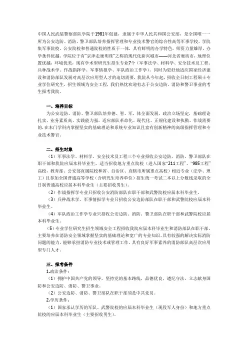 中国人民武装警察部队学院