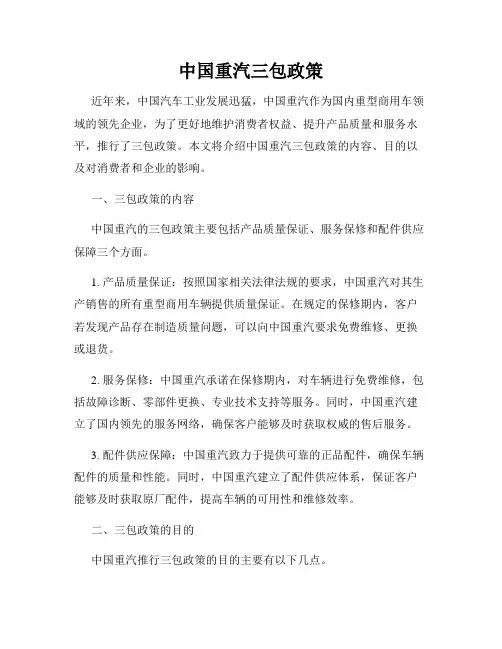 中国重汽三包政策