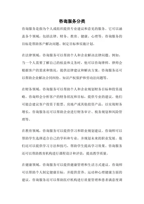 咨询服务分类
