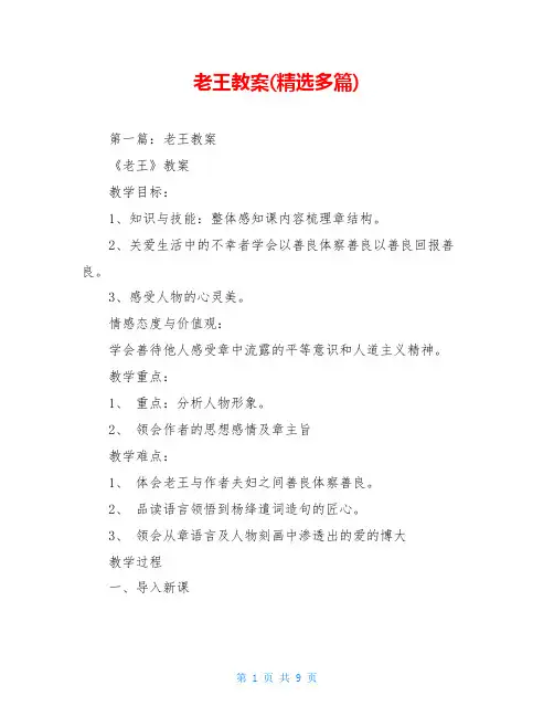 老王教案(精选多篇)