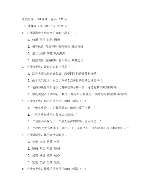 语文九年级上册人教版月考试卷