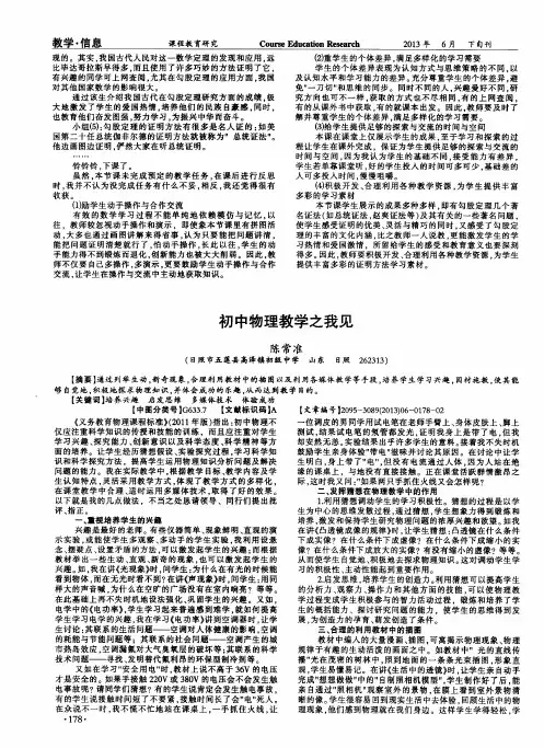 初中物理教学之我见