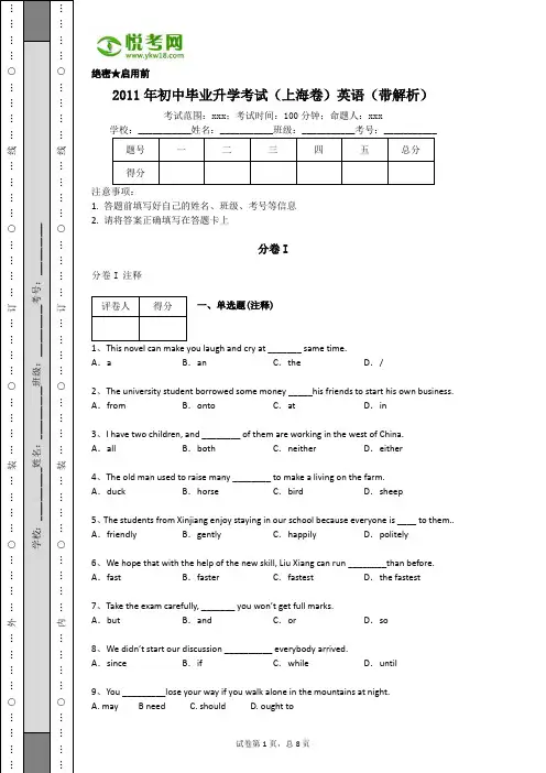 2011年初中毕业升学考试(上海卷)英语(带解析)