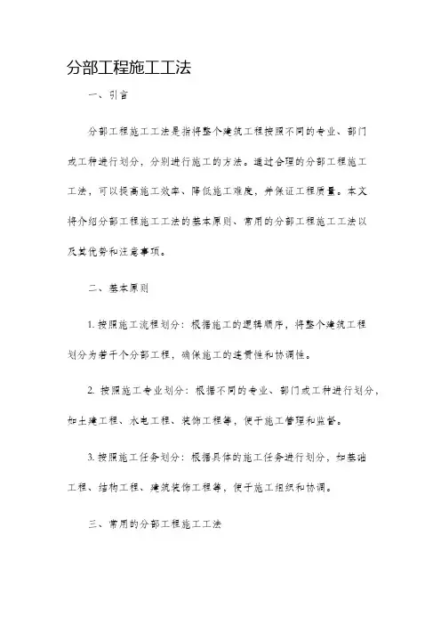 分部工程施工工法