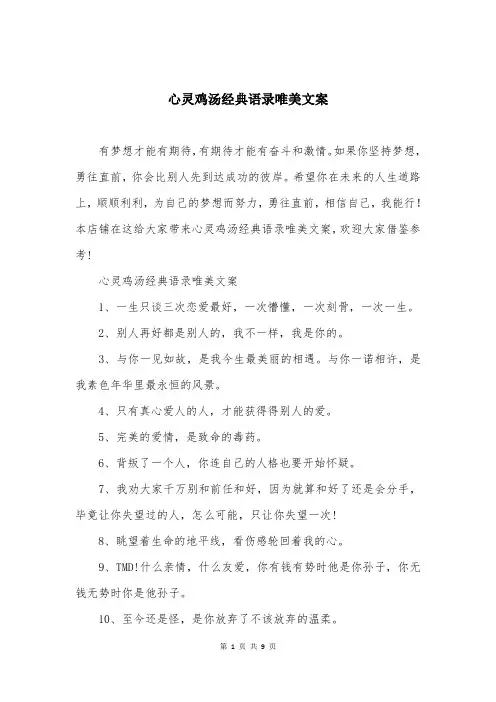 心灵鸡汤经典语录唯美文案