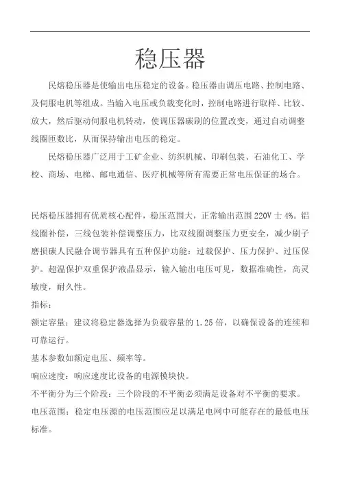 稳压器选配指标(图文) 民熔