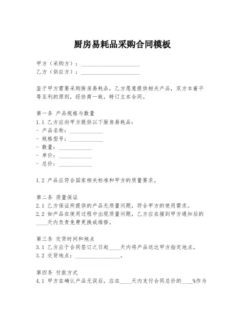 厨房易耗品采购合同模板