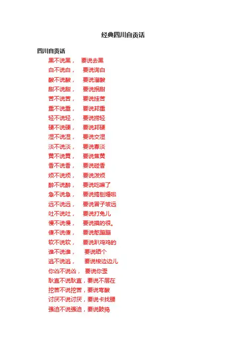 经典四川自贡话