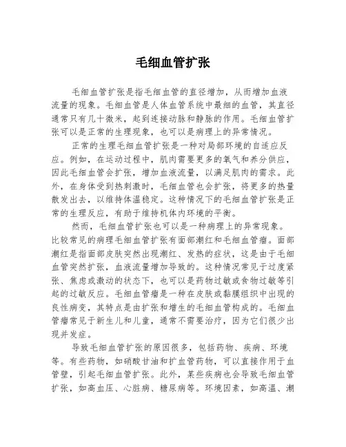 毛细血管扩张