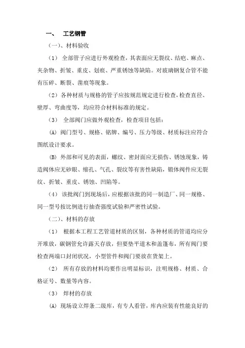 工艺管道及阀门安装工程施工方案