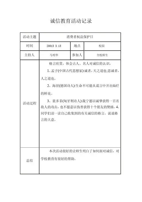 诚信教育活动记录